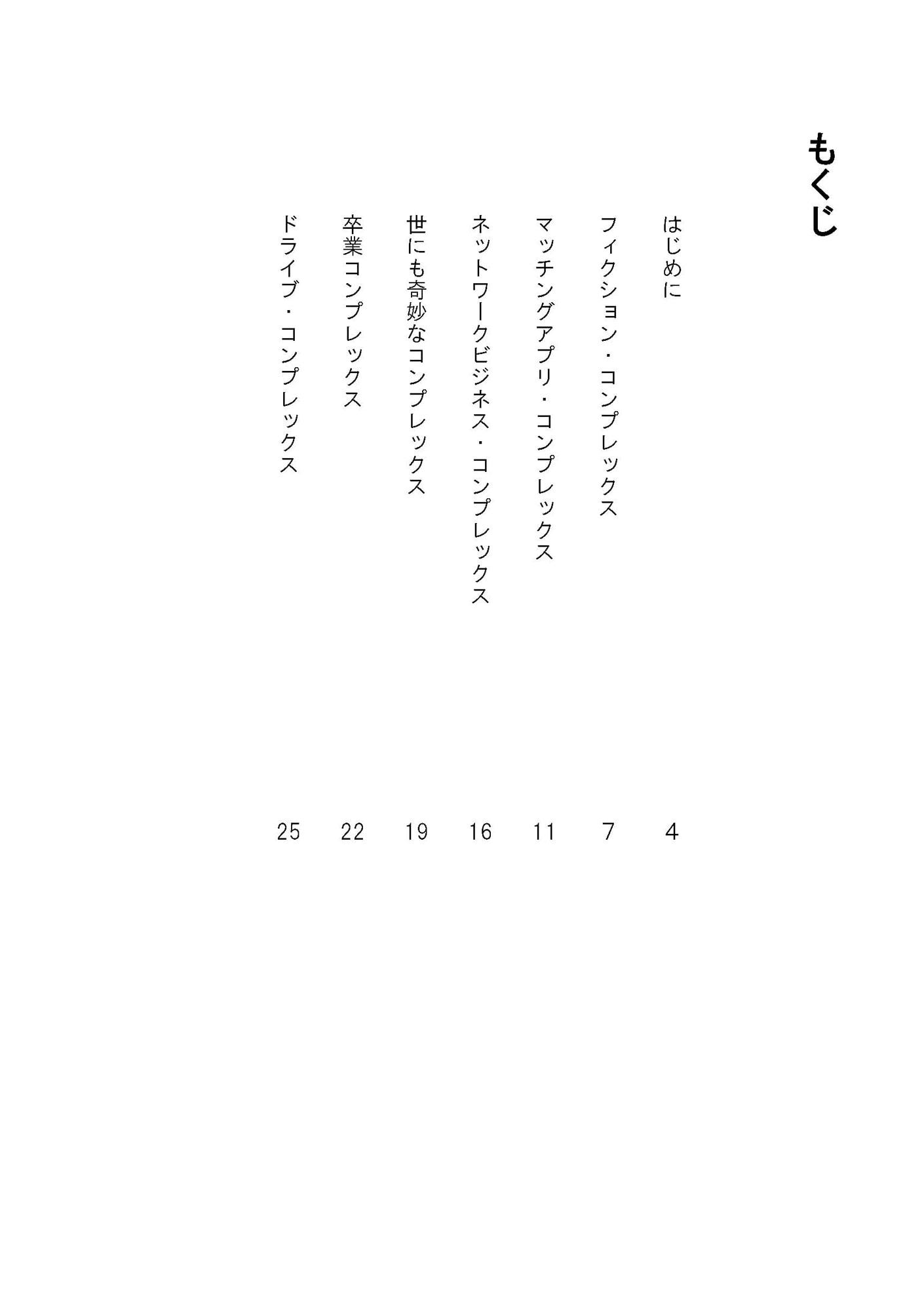 バズツイート・コンプレックス