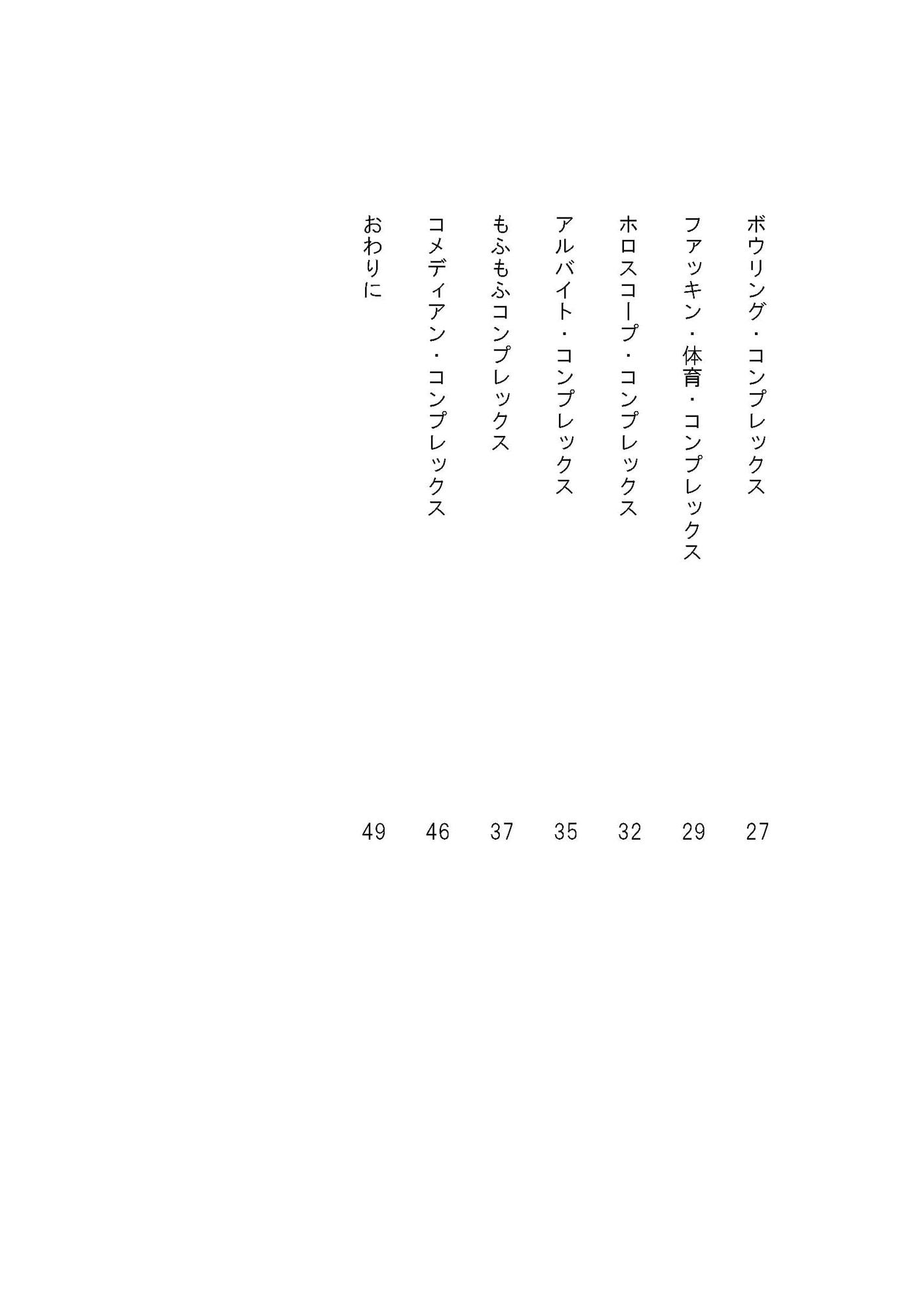 バズツイート・コンプレックス