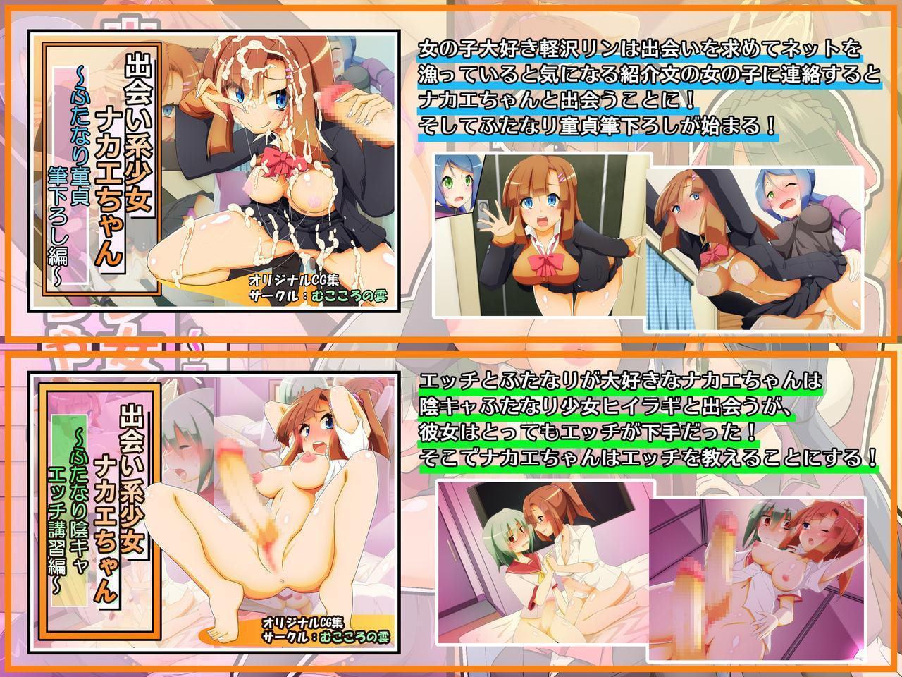 出会い系少女ナカエちゃん～ふたなりセックスまとめ編～