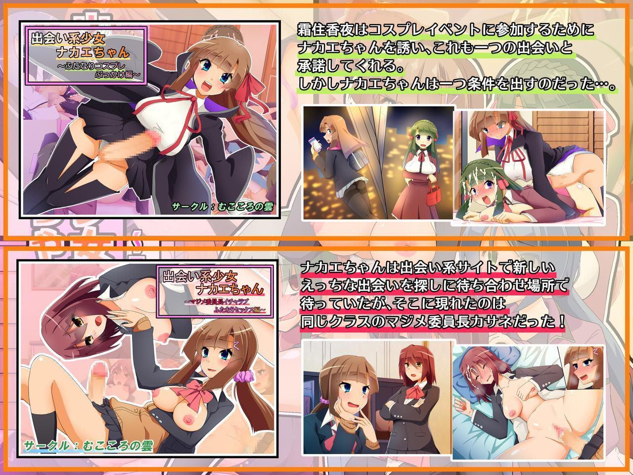 出会い系少女ナカエちゃん～ふたなりセックスまとめ編～