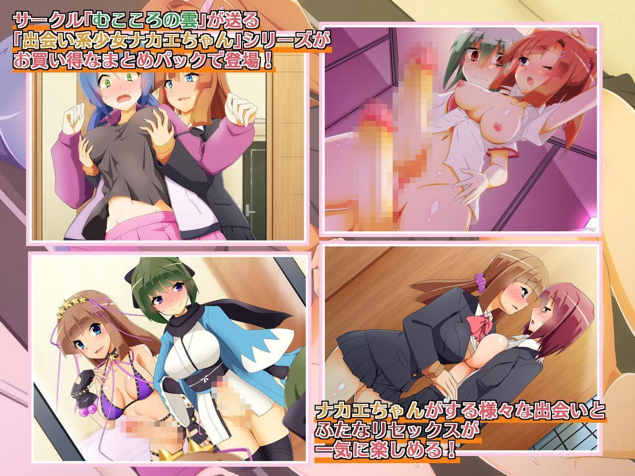 出会い系少女ナカエちゃん～ふたなりセックスまとめ編～