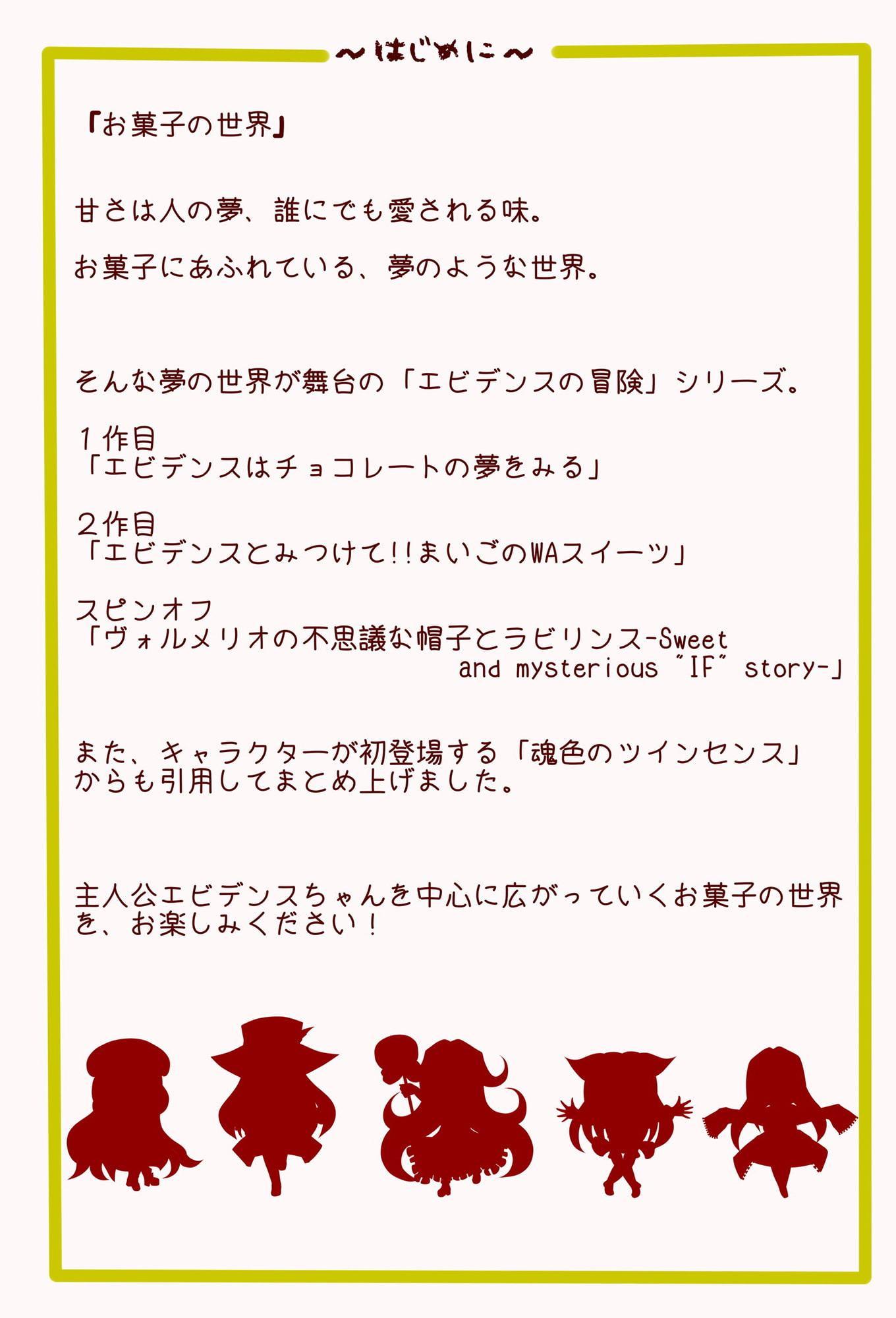エビデンスのおともだちア・ラ・モード 資料集+ストーリー