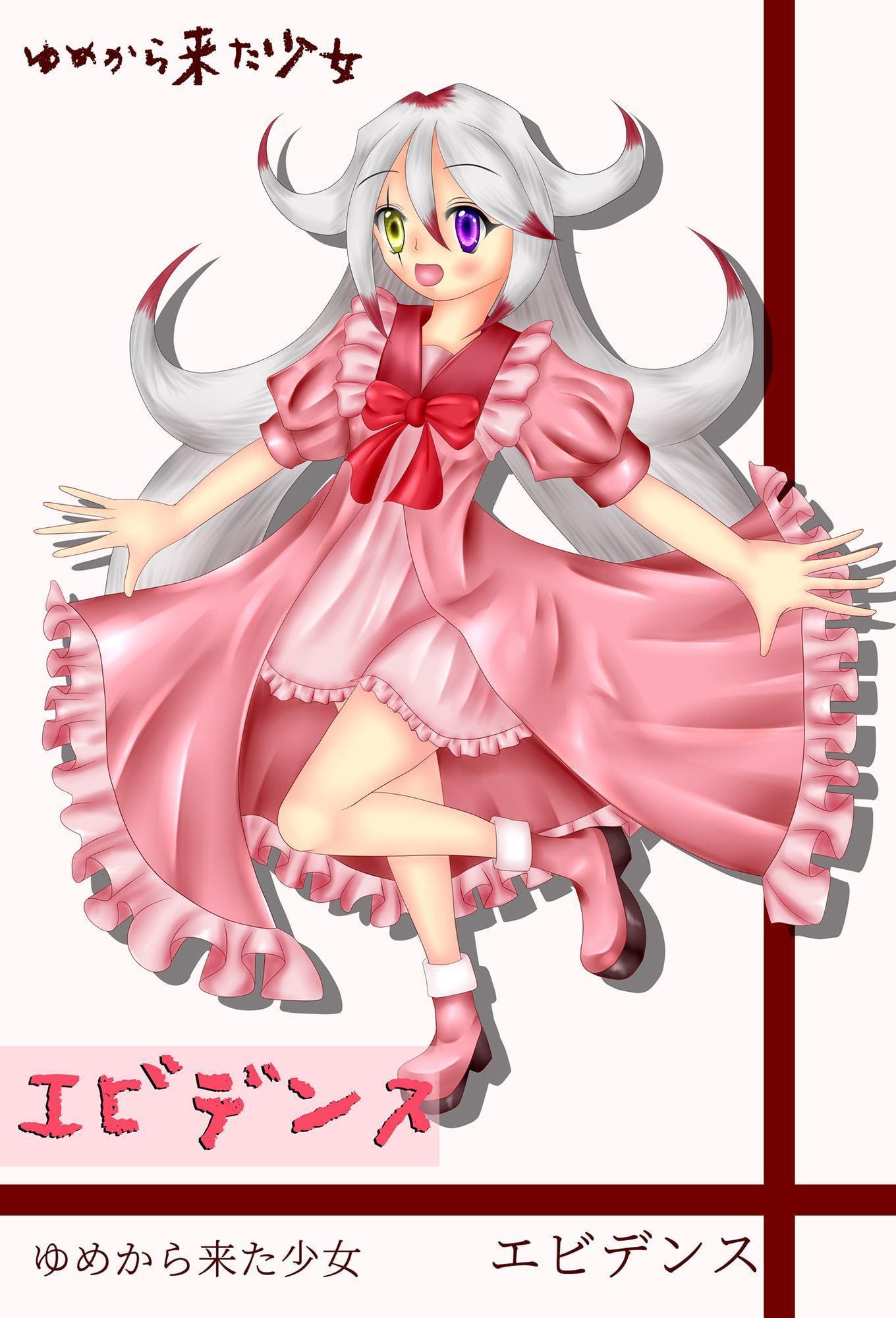 エビデンスのおともだちア・ラ・モード 資料集+ストーリー