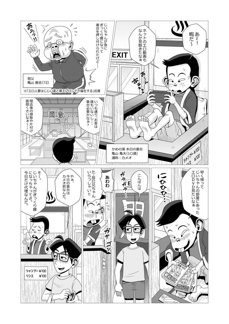 エロ人妻は銭湯でませたエロガキに弄ばれる