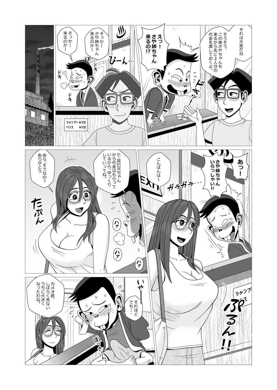 エロ人妻は銭湯でませたエロガキに弄ばれる
