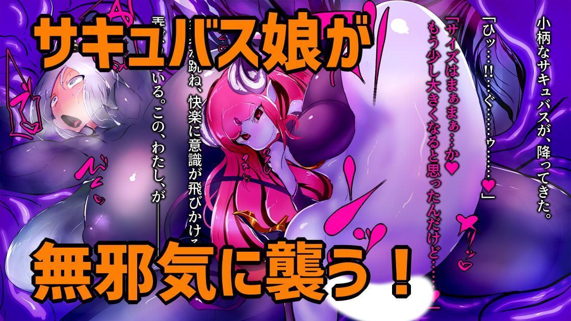 暴食ふたなりサキュバスさんの侵食樹