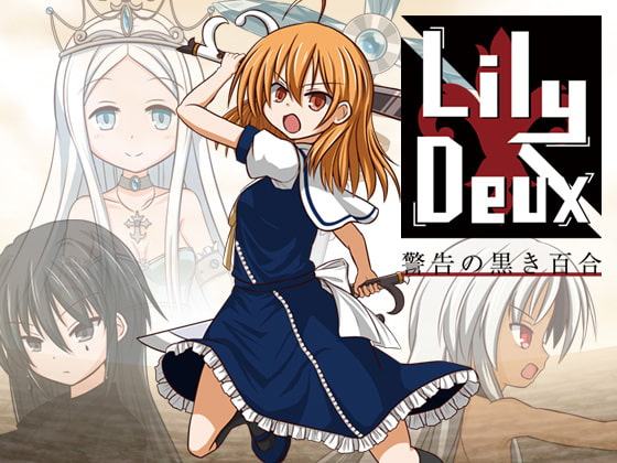 LilyDeux 警告の黒き百合
