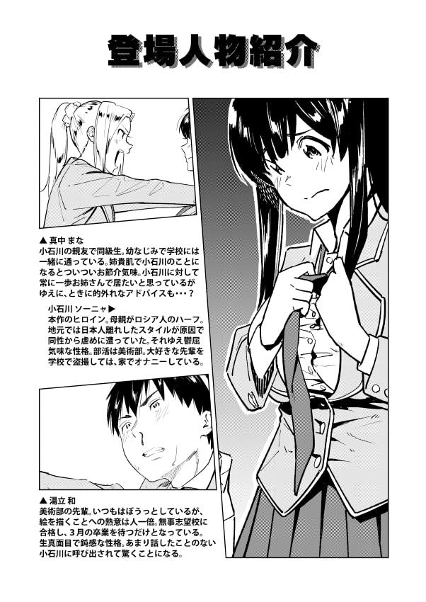 私のヌードを描いてくださいっ!