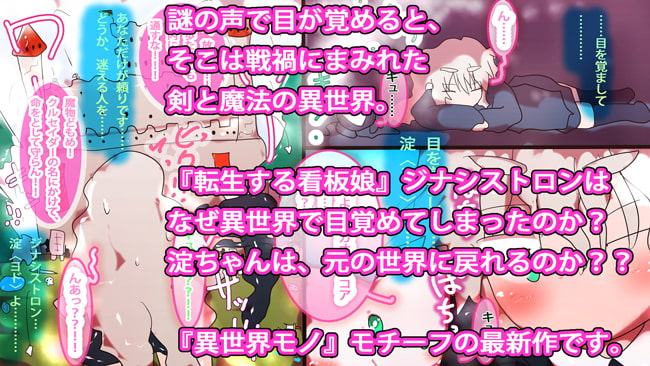 エンドライト・エルデン～異世界転生ジナシストロン～ 第1話 『淀ちゃん、死す。』