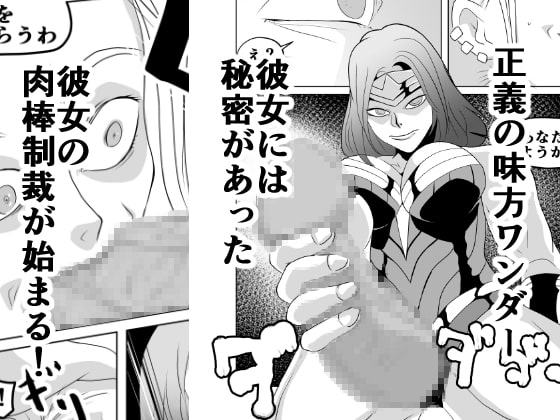 悪逆ヴィラン! 地獄の制裁