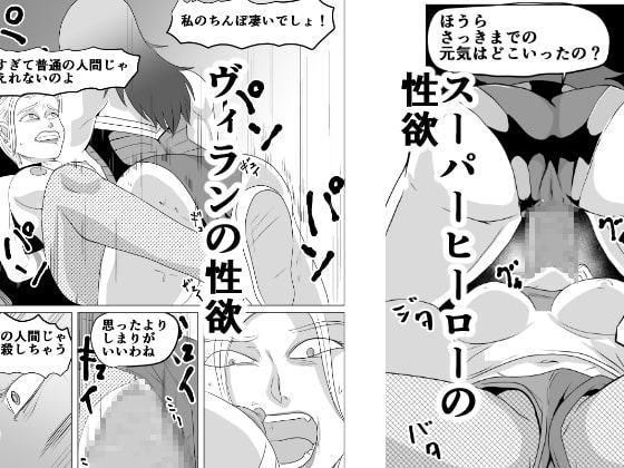 悪逆ヴィラン! 地獄の制裁