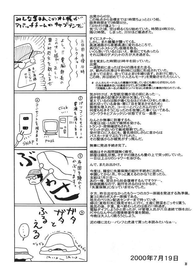 田舎工房夢日記～総集編～