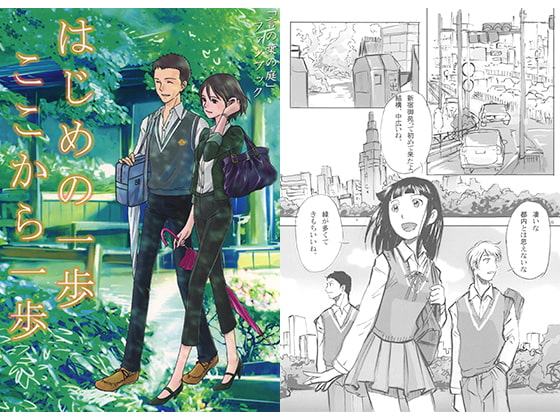はじめの一歩 ここから一歩