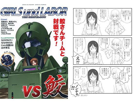 GIRLS und LABOR THE SENSYA-DOU