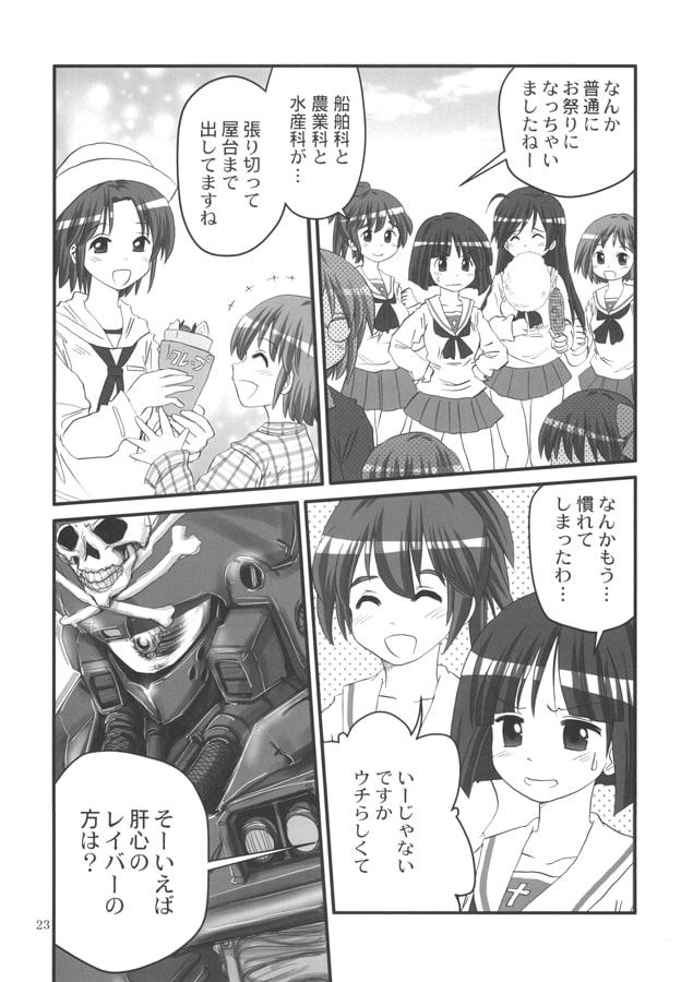 GIRLS und LABOR THE SENSYA-DOU