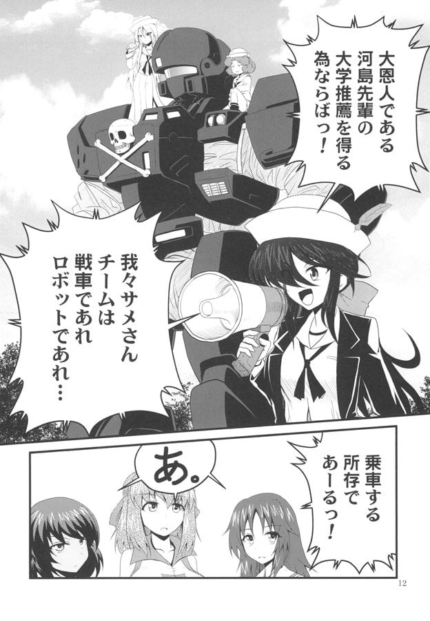 GIRLS und LABOR THE SENSYA-DOU