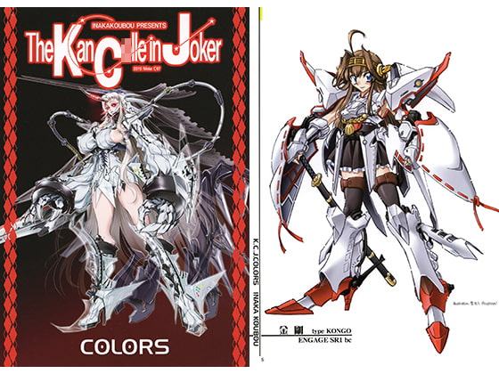 The KanC●lle in Joker