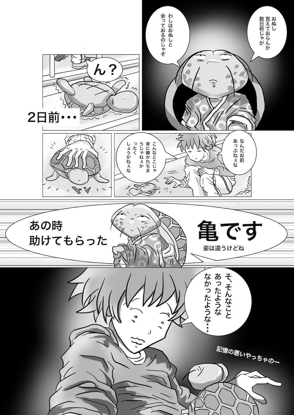 亀を助けたら国民的アイドルとHできた話