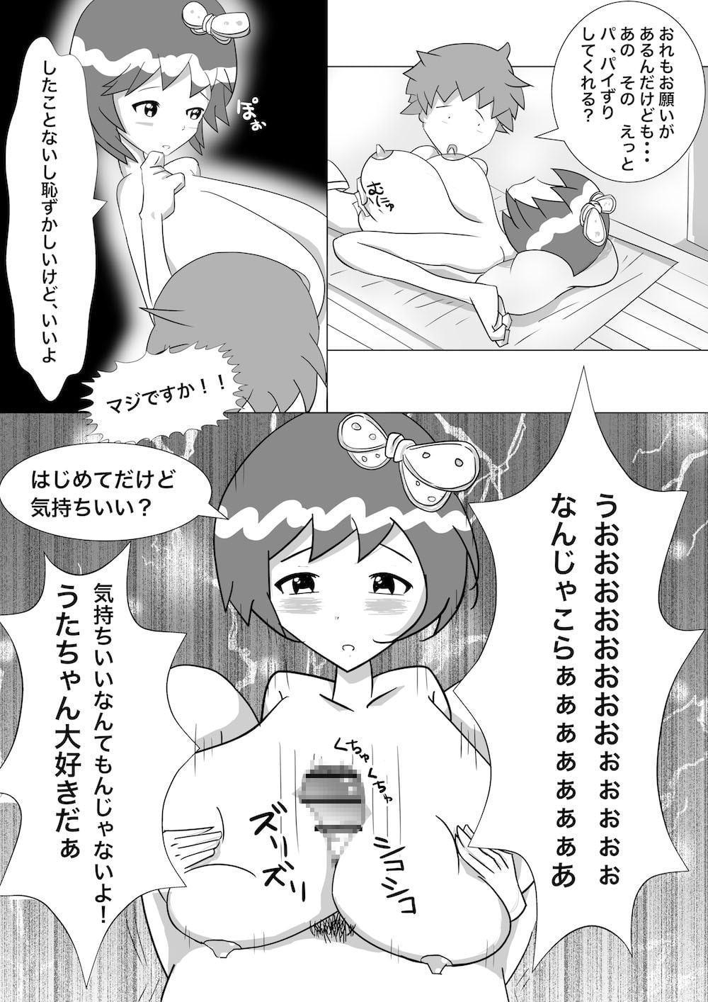 亀を助けたら国民的アイドルとHできた話