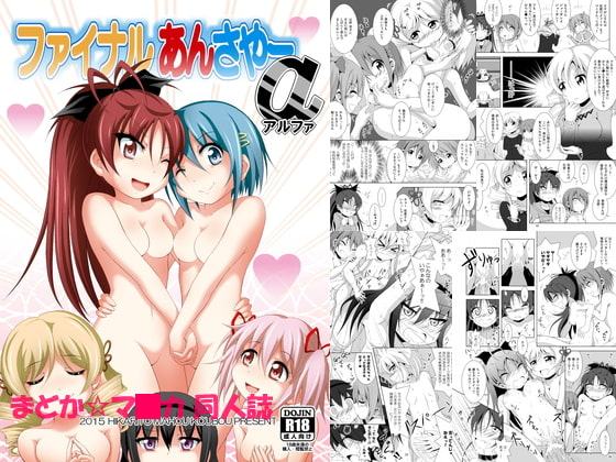 ファイナルあんさやーα