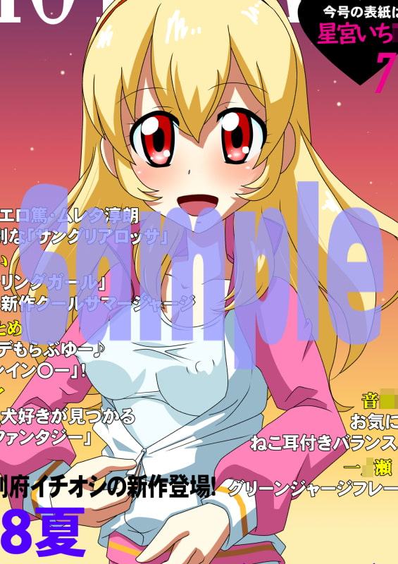 これが私たちのアイ○ル カツ○ウ!7