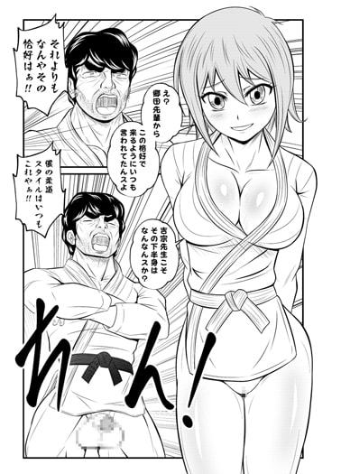 新人婦警あおいちゃんVol.1【あおいのエッチな柔道訓練っス】