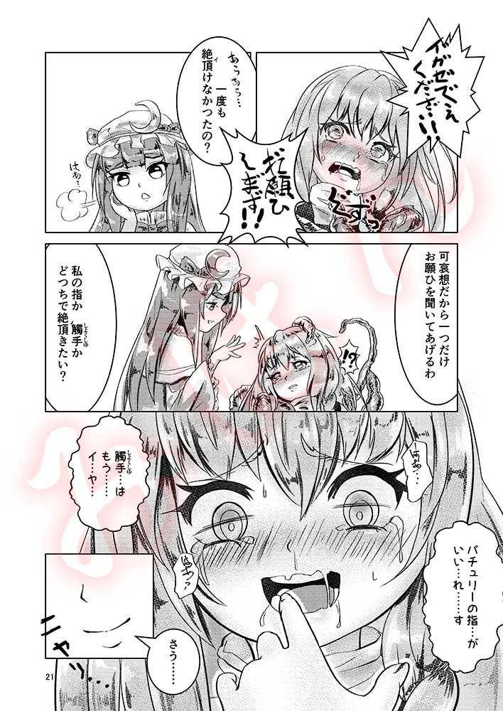 東方觸手牀