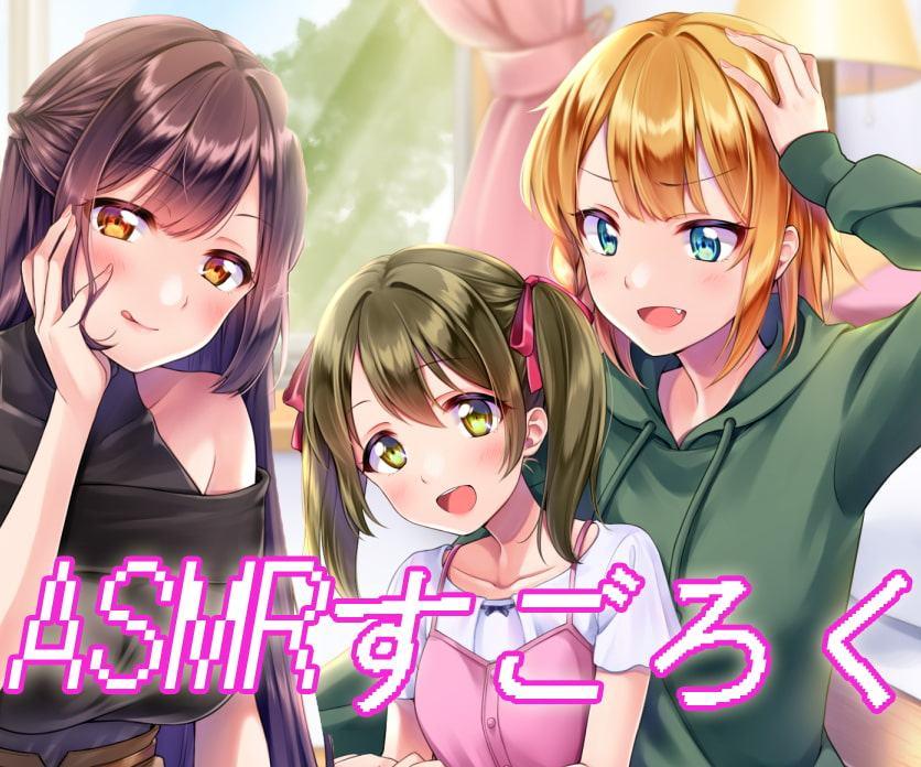 ランダムオナサポ エッチなASMRすごろく