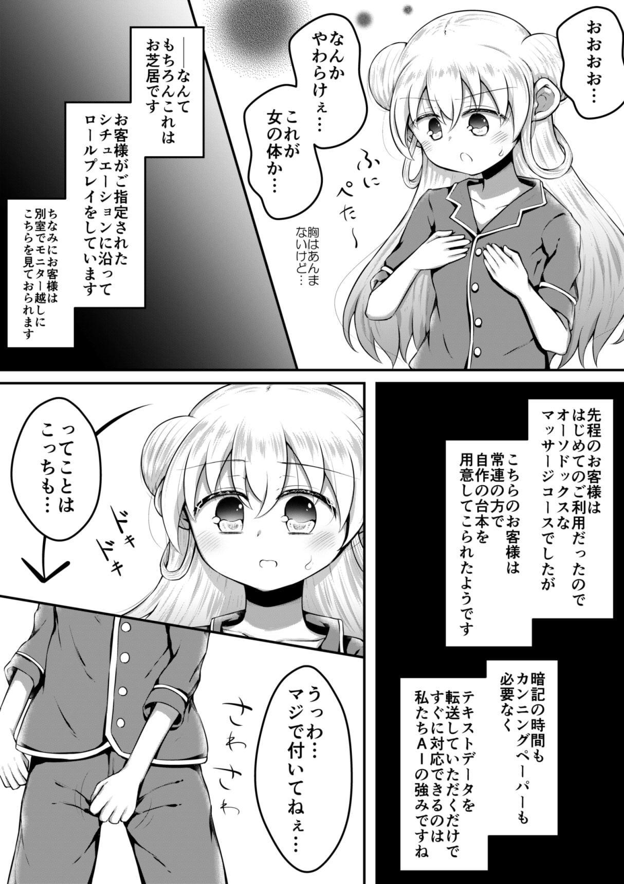 セクサロイドは少女の夢を見るか?