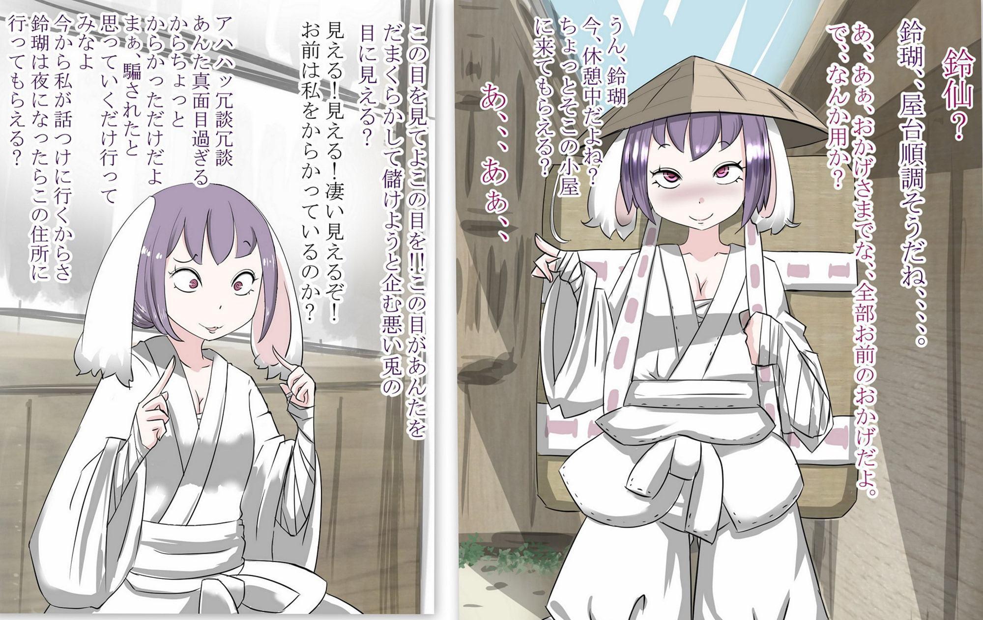 兎のいやらしい童貞筆おろし