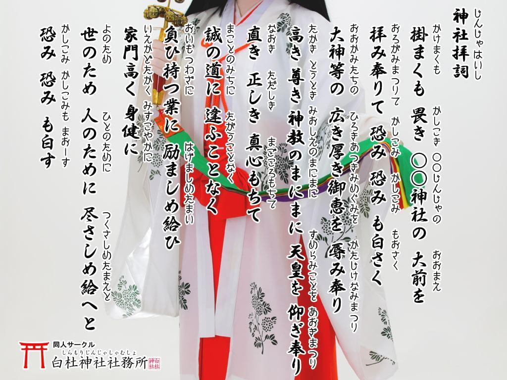 【祝詞】巫女さん看板娘 白杜六花の祝詞講座2 <神社拝詞>【神社参拝/神道】