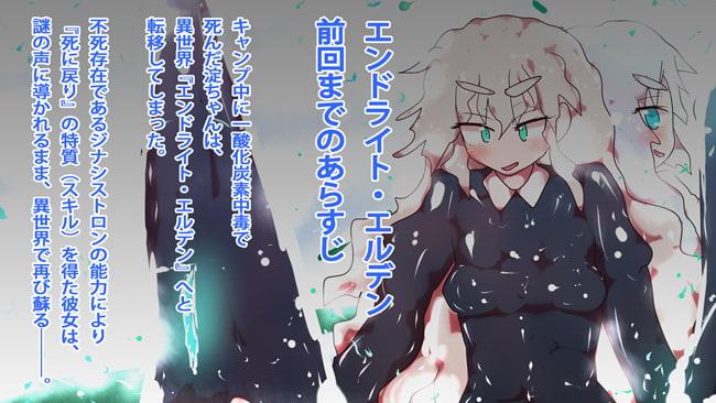 エンドライト・エルデン 第2話 『アルケミーの少女』