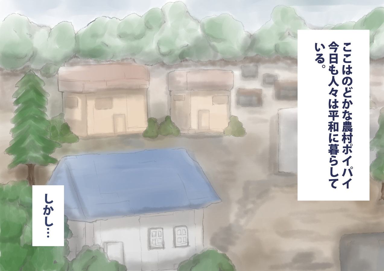 ある日モンスター達が村を襲った