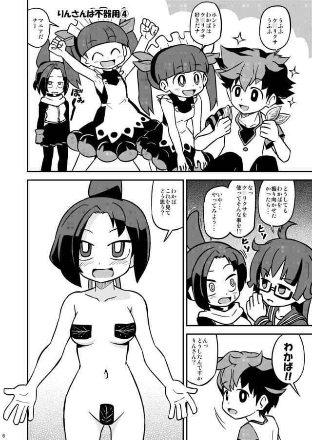 りんさんは不器用