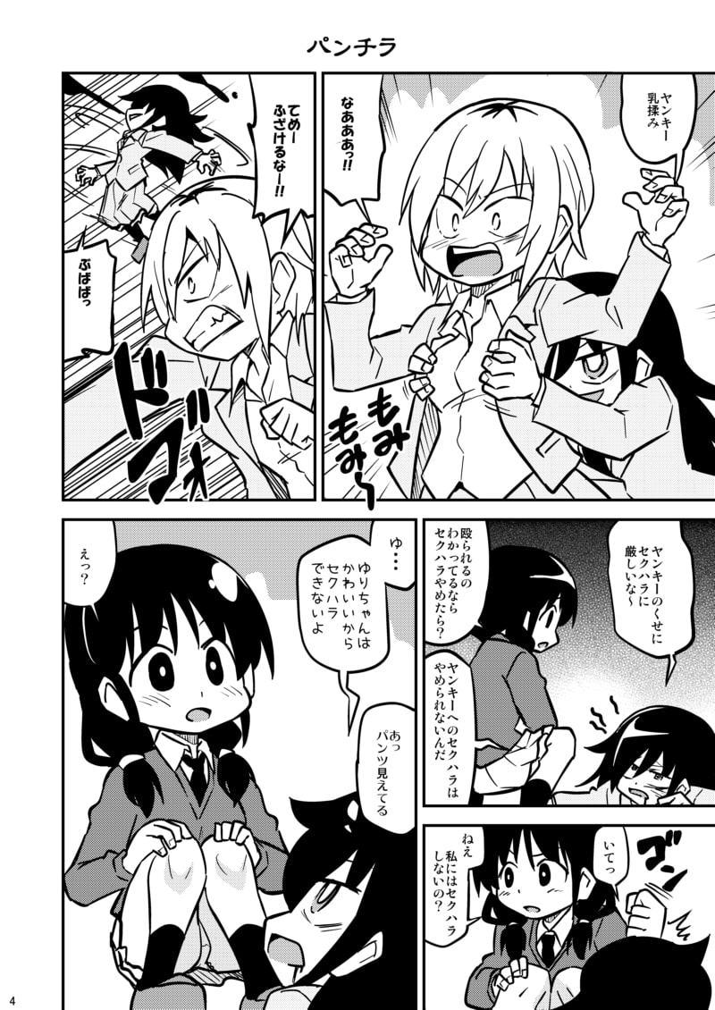 私はモテないが最高の友達がいる!