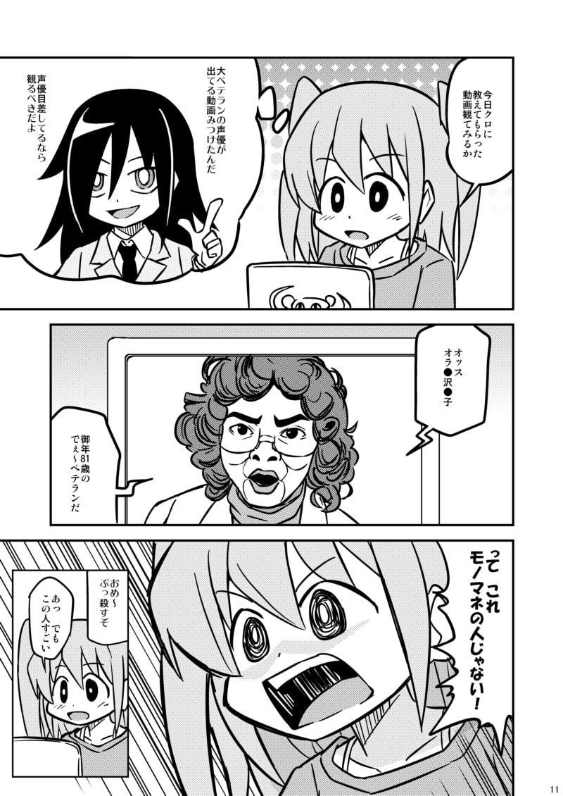 私はモテないが最高の友達がいる!