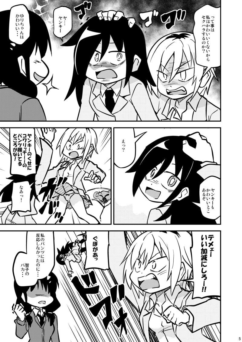 私はモテないが最高の友達がいる!