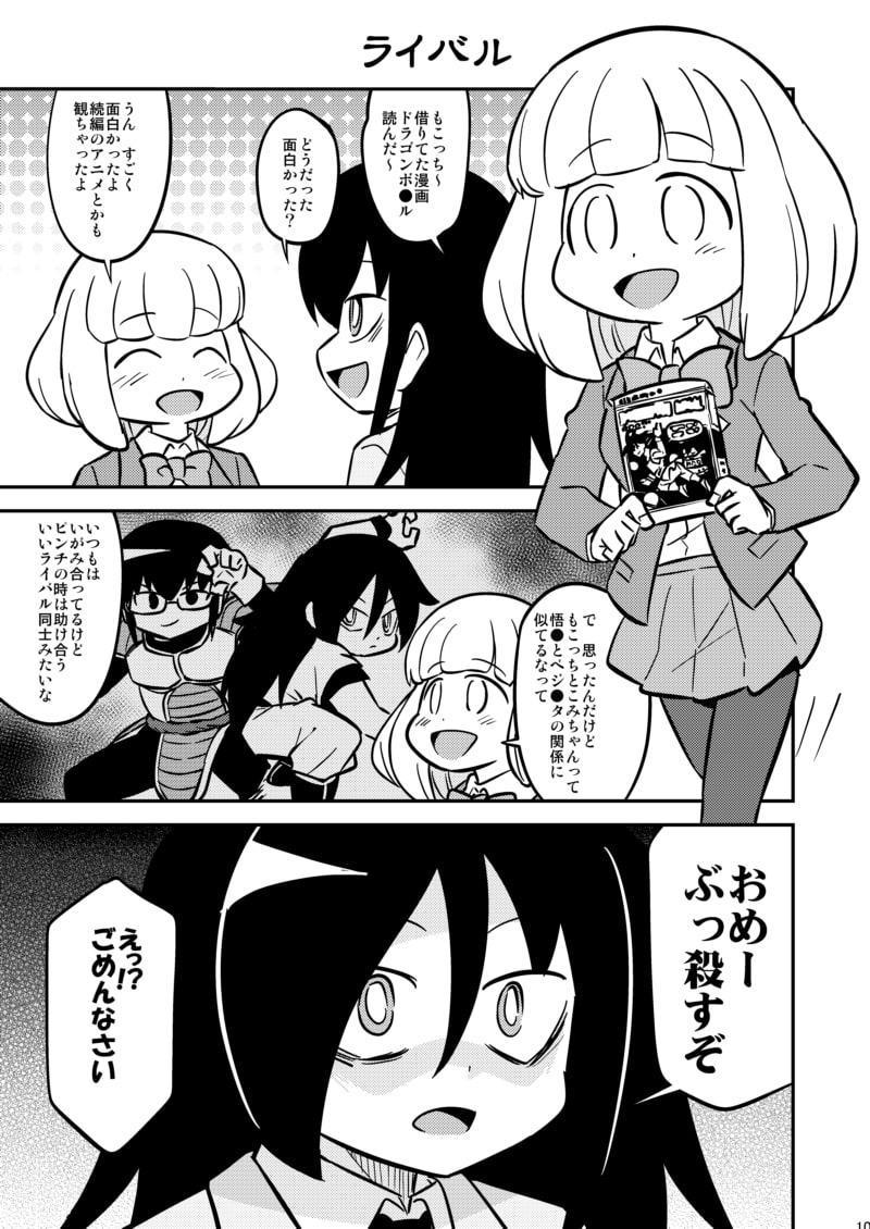 私はモテないが最高の友達がいる!