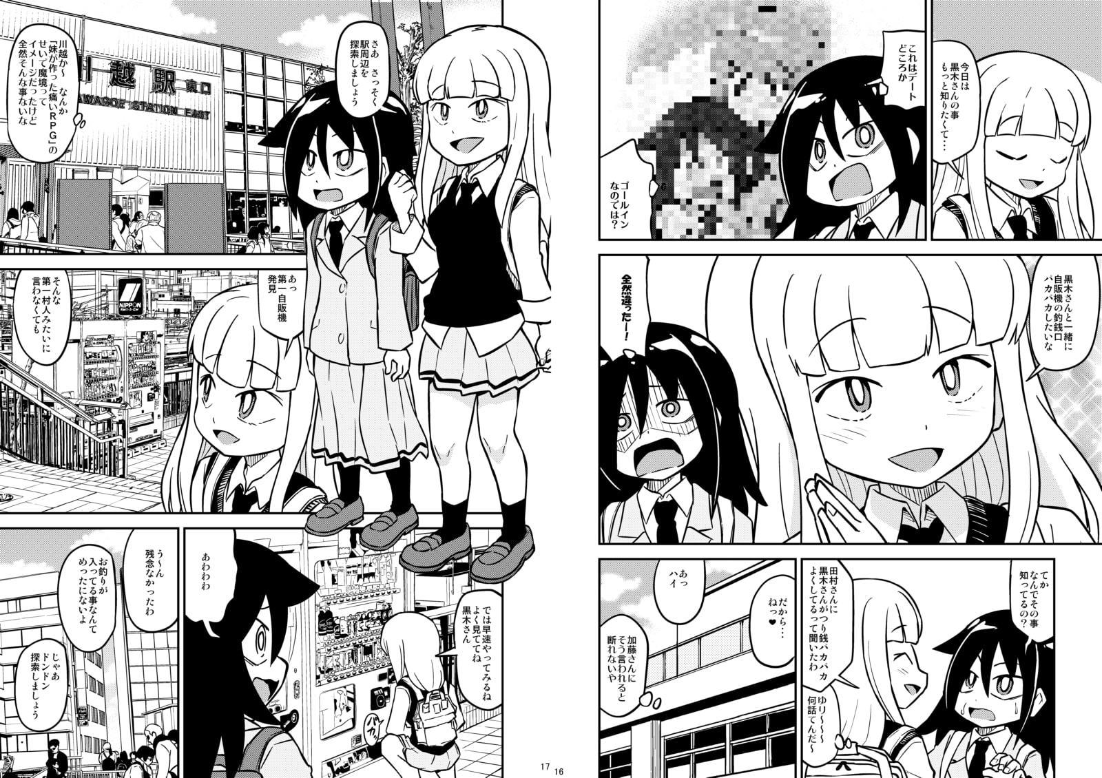 私がモテないのはお前らが何考えてるかわからないからだ!