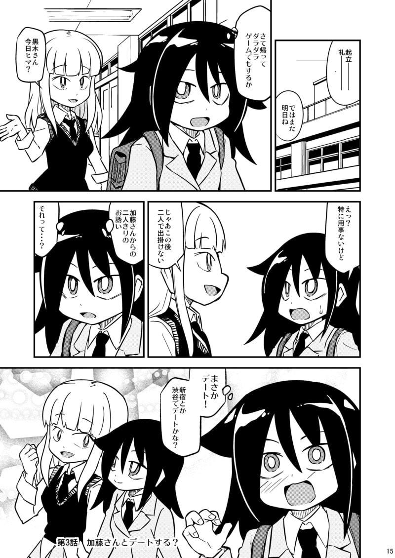 私がモテないのはお前らが何考えてるかわからないからだ!