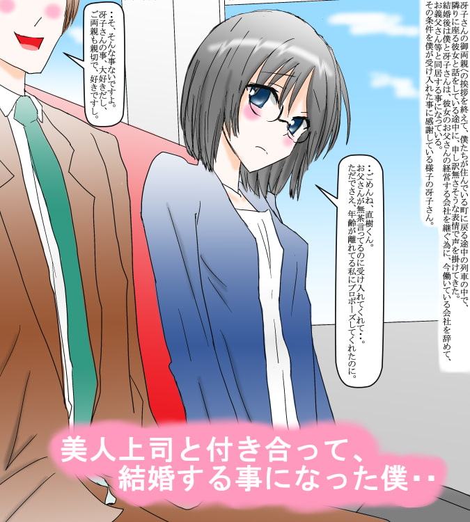 お姉さん上司とのラブラブ婚前生活