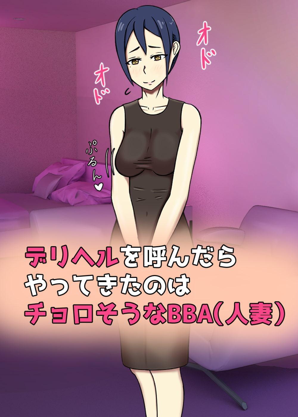 デリヘルで呼んだ人妻がチョロそうだったので本番した上に中出しまでキメた結果www