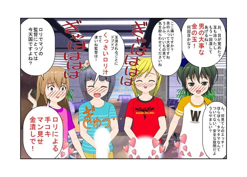 「ひどいよ、憧れてたのに!」ロリ野球チームのイケメン監督の正体はロリコン! 盗撮を見つけたロリたちによる怒りの金潰しが炸裂!【玉責め】【手コキしつつの玉潰し】