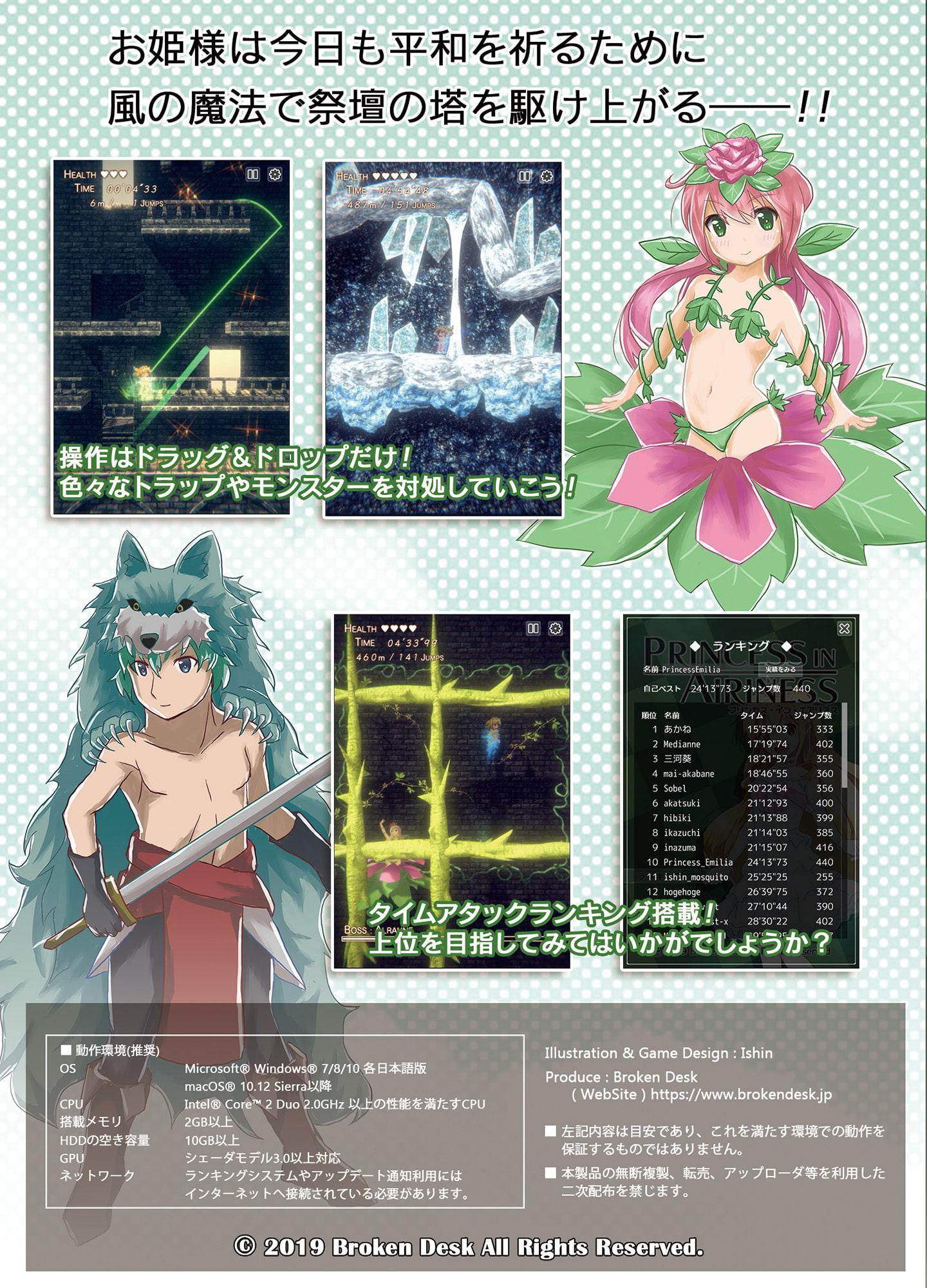 PRINCESS IN AIRINESS