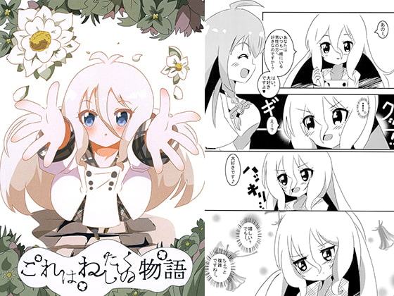 これはわたくしの物語