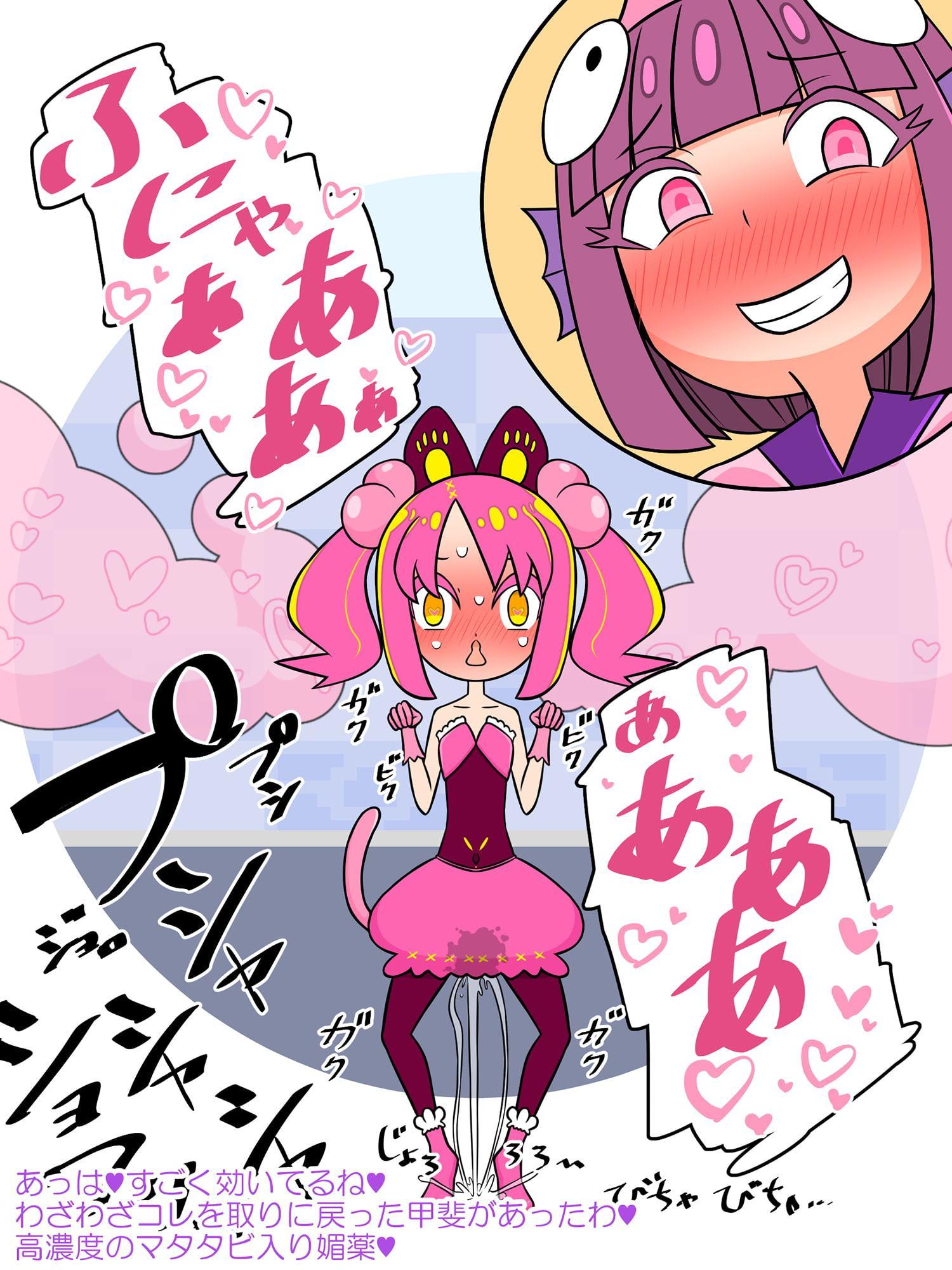 【ロリ→痴女】悪堕ち魔法少女の淫靡なる変身!