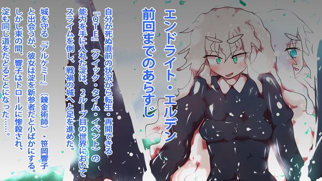 【特撮xMMORPGx異世界転生】エンドライト・エルデン 第3話 『激突!レイド・バトル』