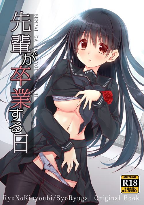 先輩が卒業する日