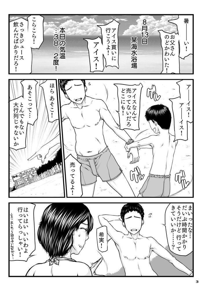 お母さんの寝取られビーチ