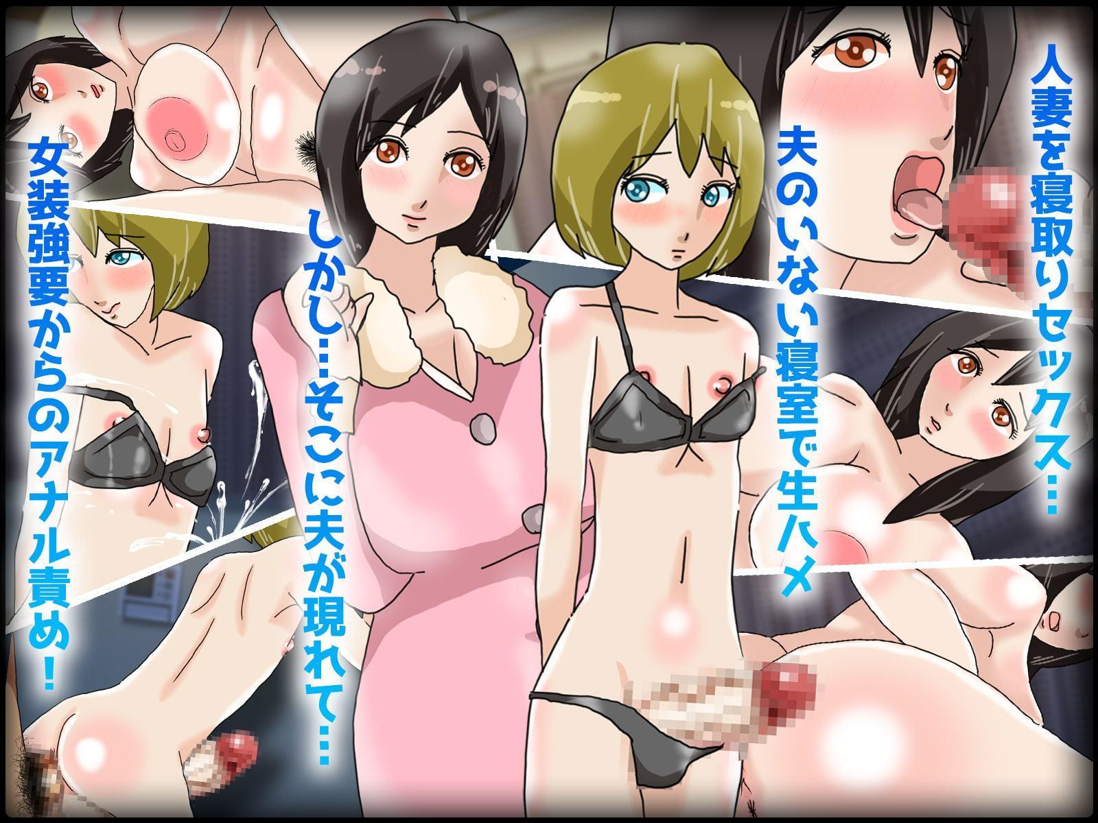 人妻を寝取ったつもりが男の娘にされてアナル強姦された俺